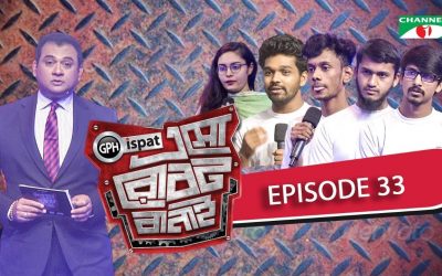 GPH Ispat Esho Robot Banai | Episode 33 | Reality Shows | Channel i Tv