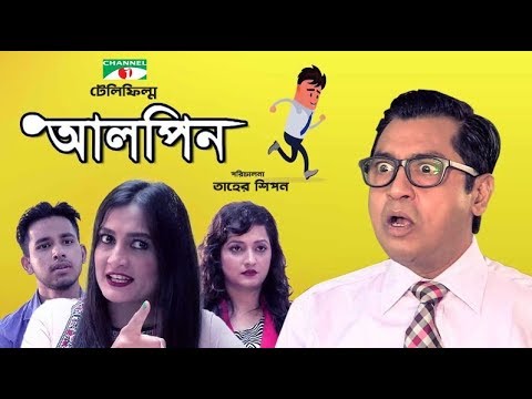 Alpin | Bangla Natok | Shahiduzzaman Selim | Aparna | Taher Shipon | Channel i TV